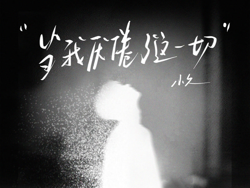 When I'm Sick of All This (Single)