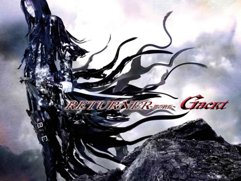 Returner〜闇の終焉〜 (EP)