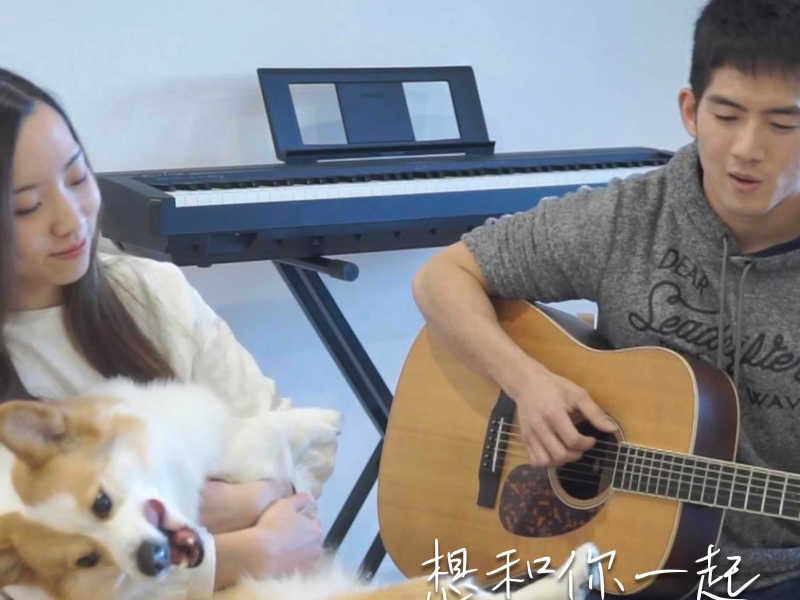 想和你一起 (Single)