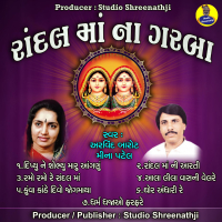 Randal Ma Na Garba (with Meena Patel) (Single)