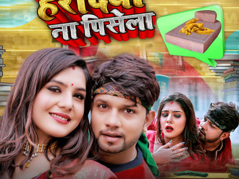 Hardiya Na Pisela (Single)