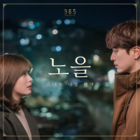 365 : 운명을 거스르는 1년 (Original Soundtrack), Pt.3 (Single)