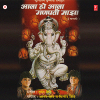 Aala Ho Aala Ganpati Majha