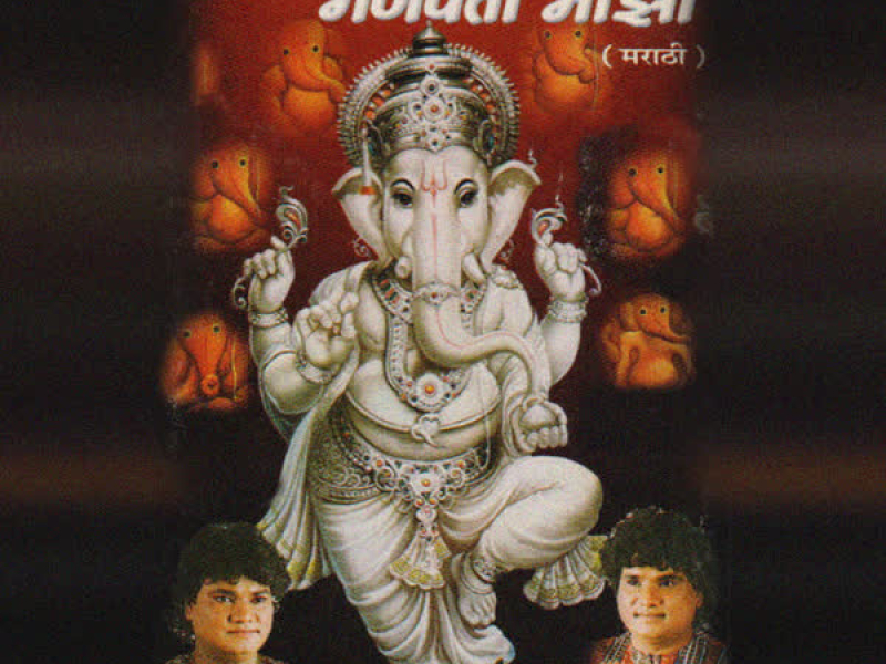 Aala Ho Aala Ganpati Majha