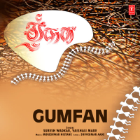 Gumfan (EP)