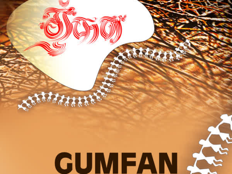 Gumfan (EP)