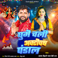 Ghume Chali Aaktopas Pandal (Single)