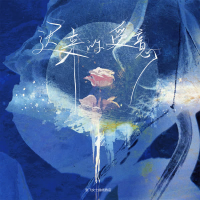 迟来的爱意 (Single)