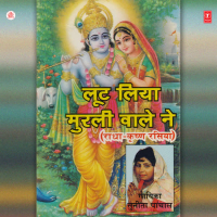 Loot Liya Murli Wale Ne