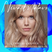 Afto To Tragoudi (Single)