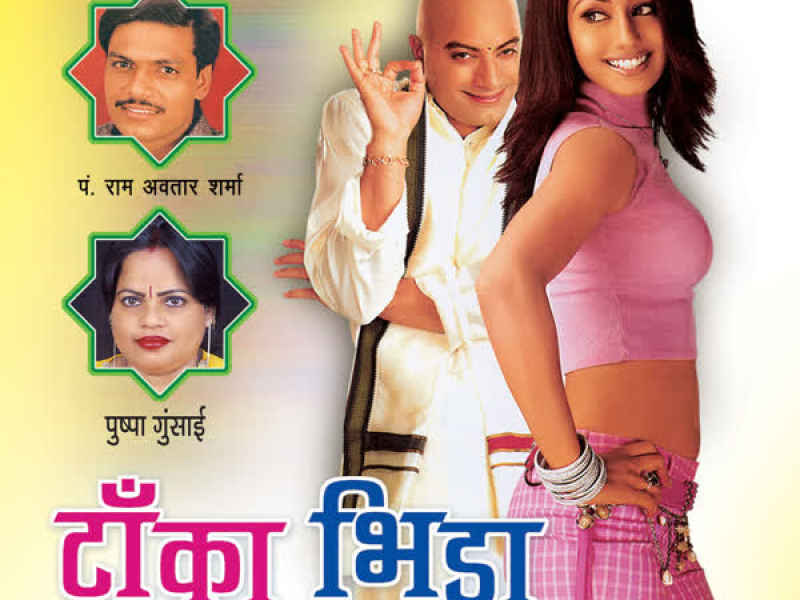 Tanka Bhida: Modern Rasiya