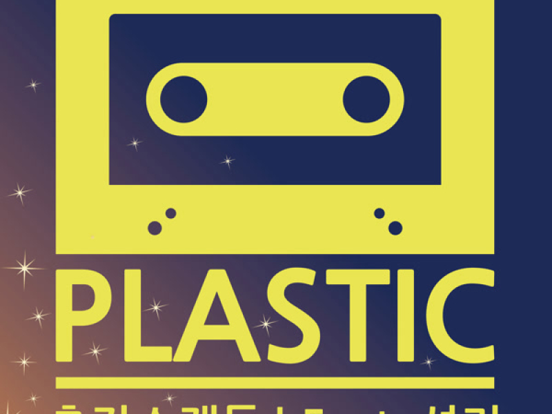 Upstair girl, Downstair boy (Single)