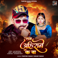 Raj Ahirane Ke Ba (Single)