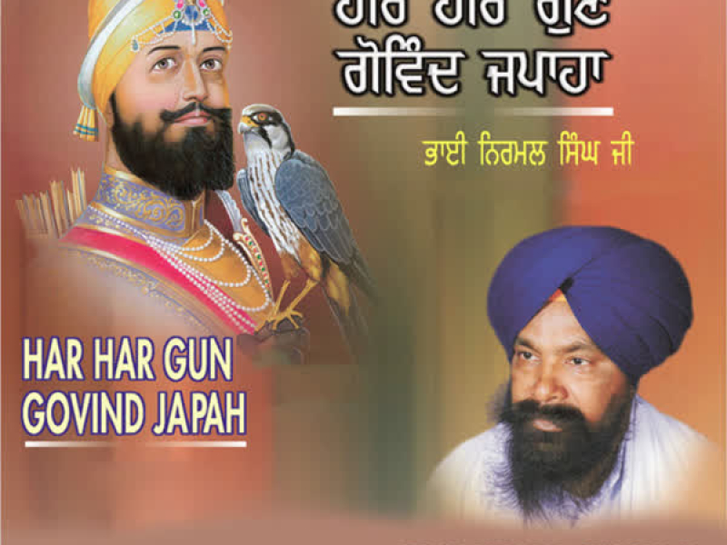 Har Har Gun Govind Japah Vol-21, (Part 2)
