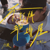 Round O'Clock Café is Closed (Single)