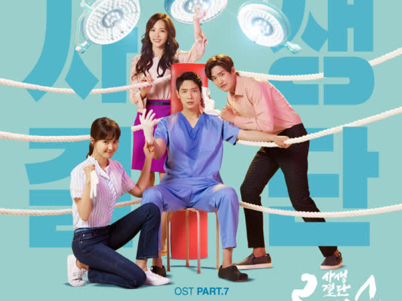 Risky Romance OST Part.7 (Single)