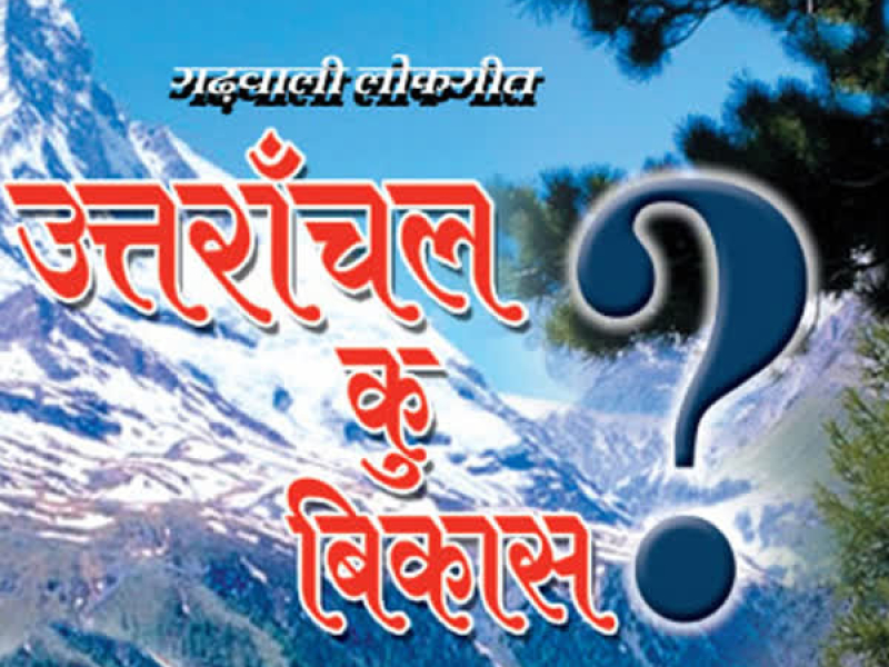 Uttranchal Ku Bikaas