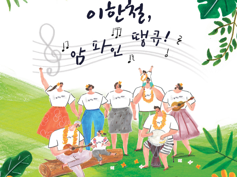 I’m Fine Thank You (Single)