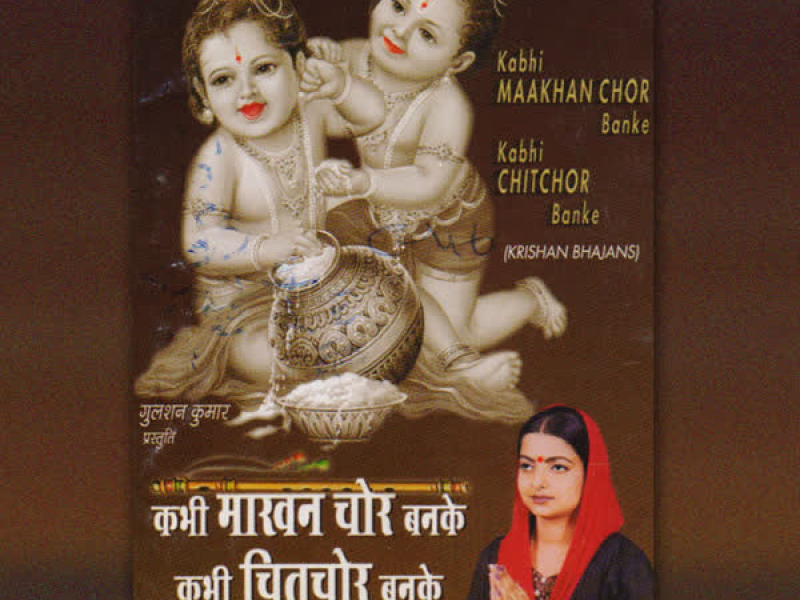 Kabhi Maakhan Chor Banke Kabhi Chitchor Banke