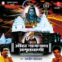 Aoundha Naagnath Amritwani (Single)