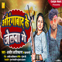 Aurangabad Ke Jelwa Ge (Single)