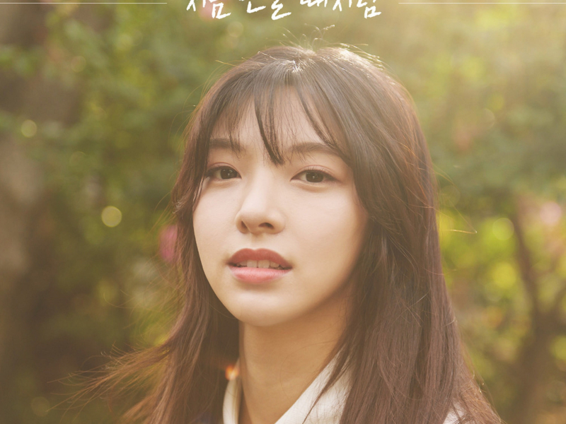 Like when we first met (Single)