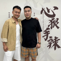 心狠手辣 (Single)