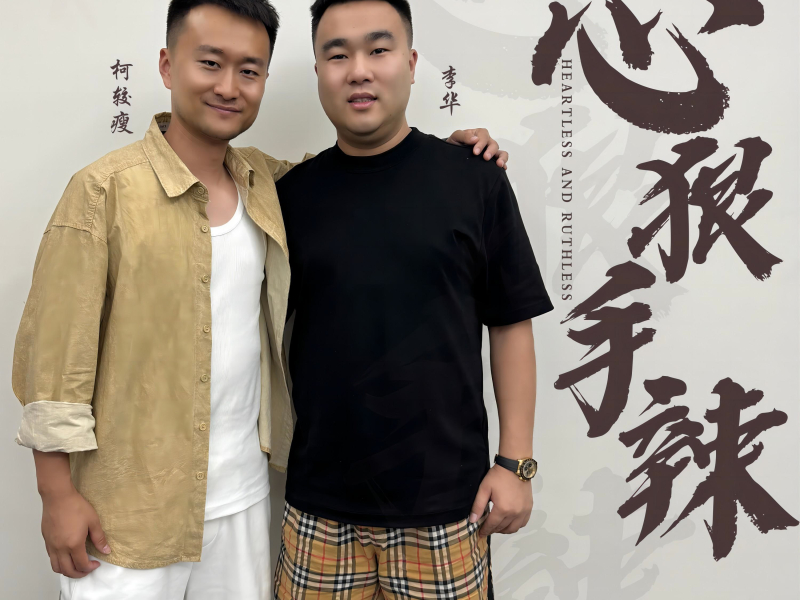 心狠手辣 (Single)