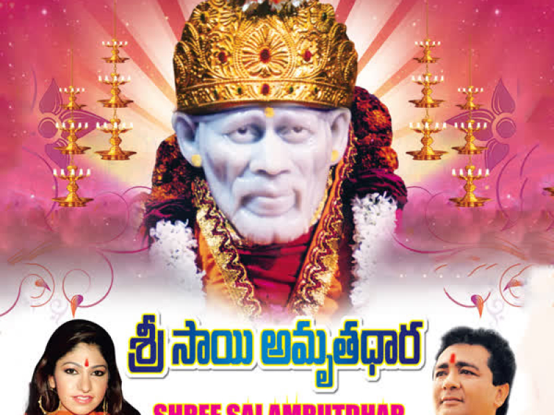 Shree Sai Amrutdhar (Single)