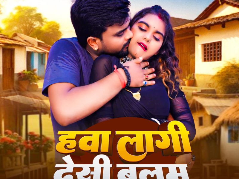Hawa Lagi Desi Balam (Single)