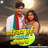 Ahiran Hai Rang Dalab Choliya Me (Single)