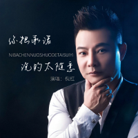 你把承诺说的太随意 (EP)