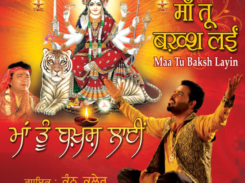 Maa Tu Baksh Layin (EP)