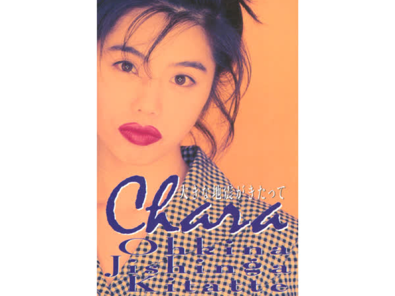 Ookina Jishin Ga Kitatte