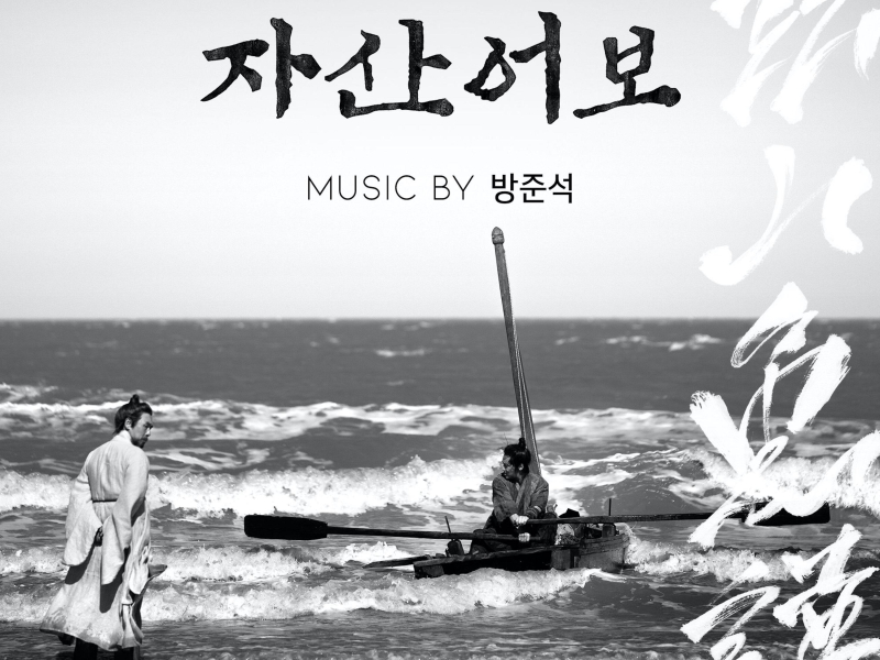 The Book of Fish (Original Motion Picture Soundtrack)