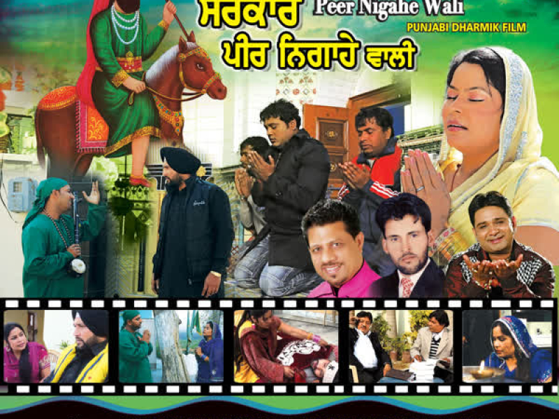 Sarkaar Peer Nigahe Wali (EP)