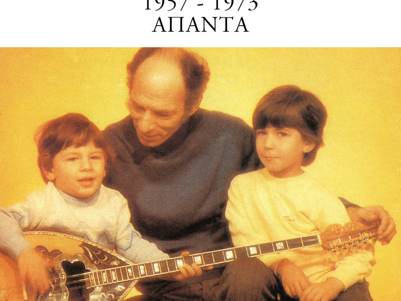 Apanta 1957 - 1973 (Vol. 2)