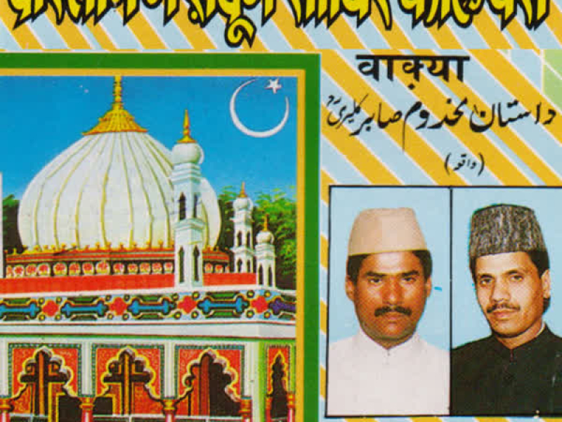 Dastan Makhdoom Sabir Kalyari