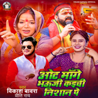 Vote Mange Bhauji Kaichi Nishan Pe (Single)