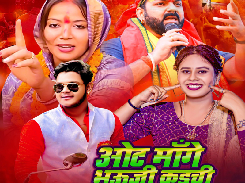 Vote Mange Bhauji Kaichi Nishan Pe (Single)