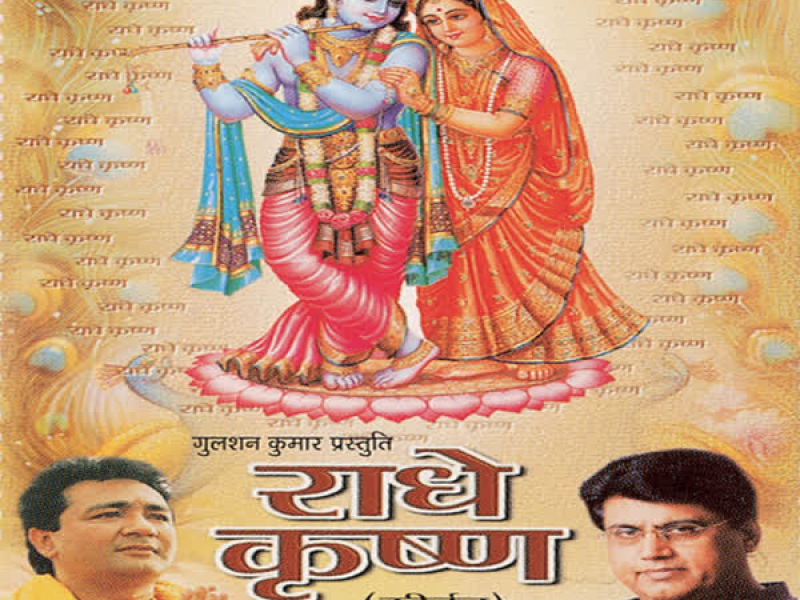 Radhe Krishna (Single)