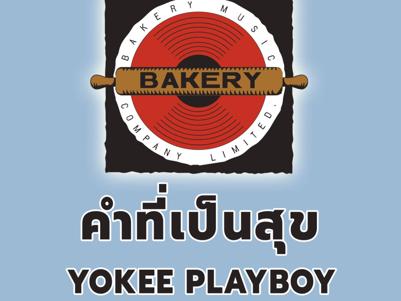 Kham Thi Pen Suk (The Only Happy Word) (Single)