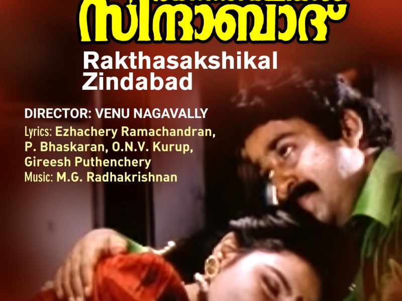 Rakthasakshikal Zindabad (Original Motion Picture Soundtrack) (EP)