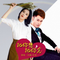 把你想,把你念 (EP)