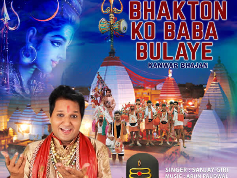 Bhakton Ko Baba Bulaye (Single)
