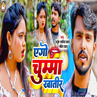 Ago Chumma Khatir (Single)