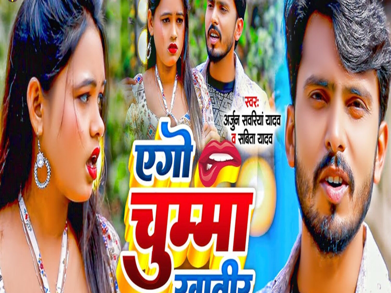 Ago Chumma Khatir (Single)