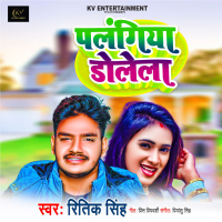 Palngiya Dolela (Single)