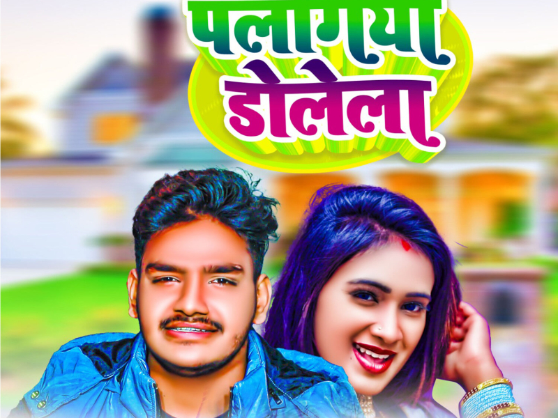 Palngiya Dolela (Single)