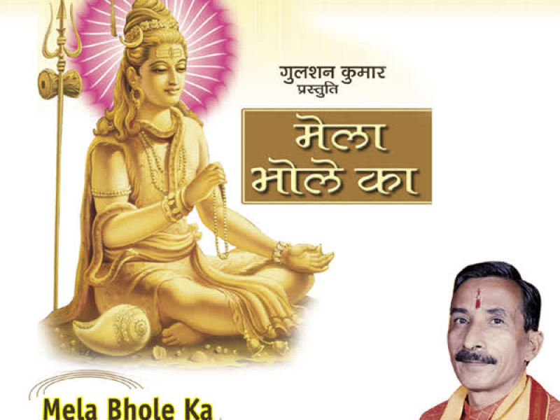 Mela Bhole Ka